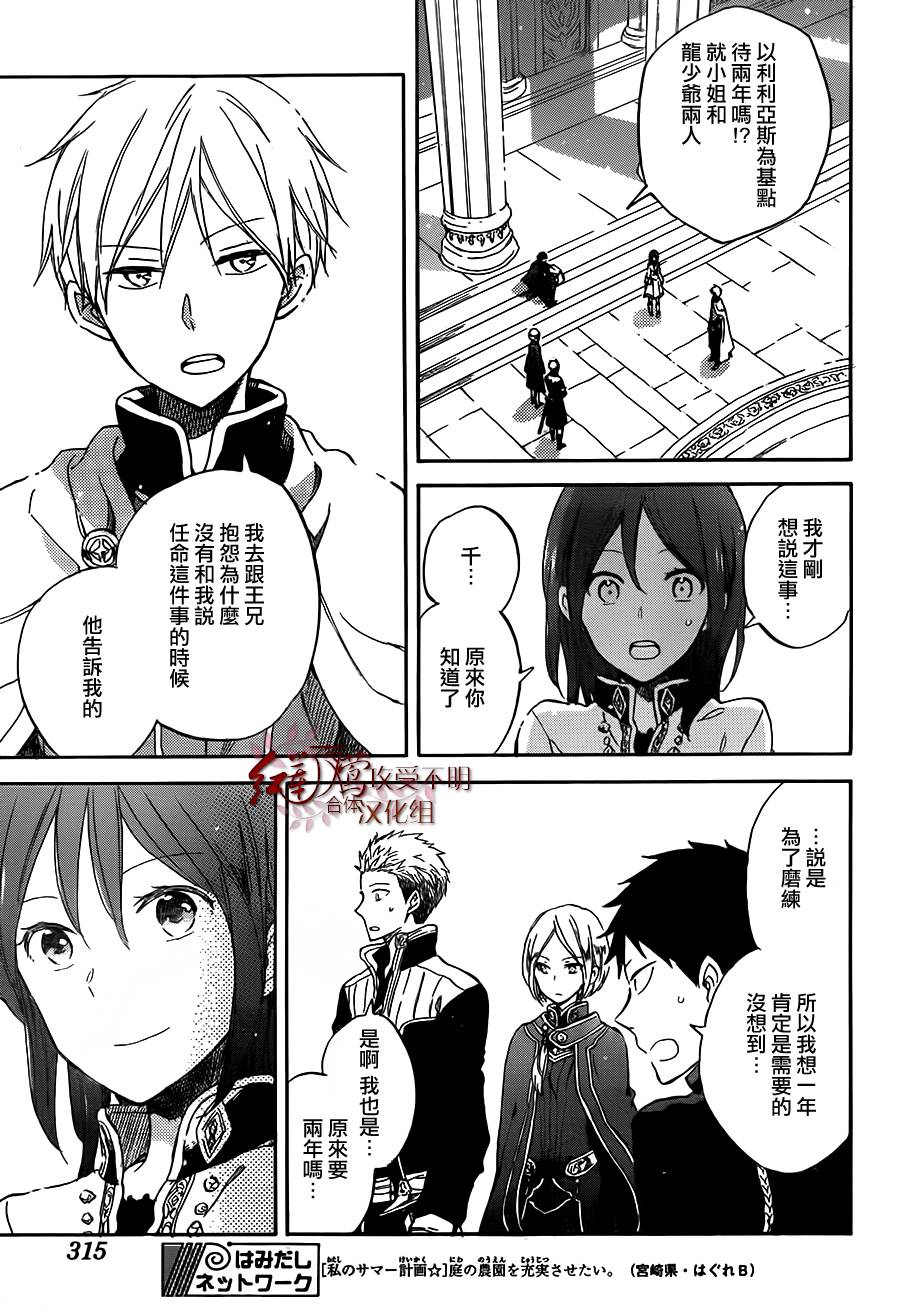 红发的白雪公主韩漫全集-第57话无删减无遮挡章节图片 