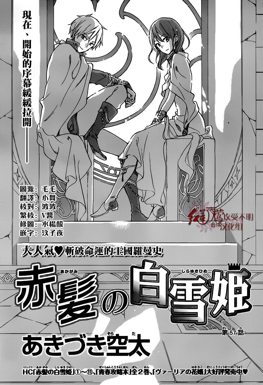 红发的白雪公主韩漫全集-第57话无删减无遮挡章节图片 