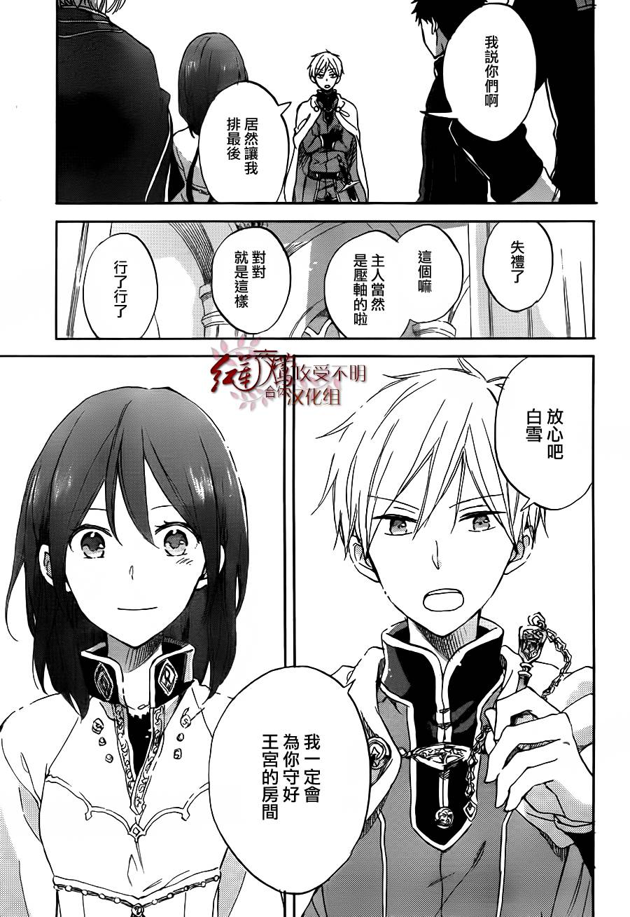 红发的白雪公主韩漫全集-第57话无删减无遮挡章节图片 
