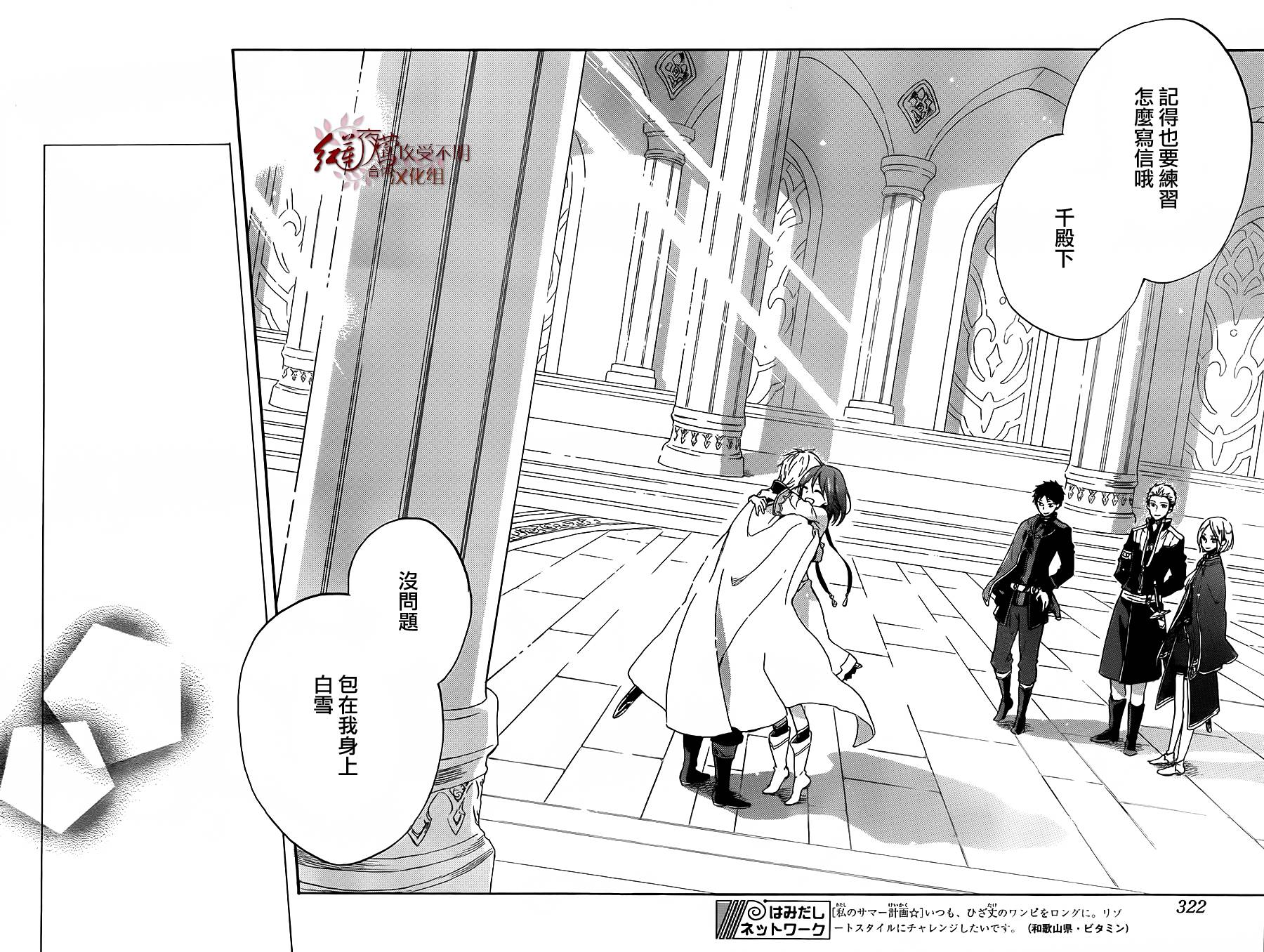 红发的白雪公主韩漫全集-第57话无删减无遮挡章节图片 