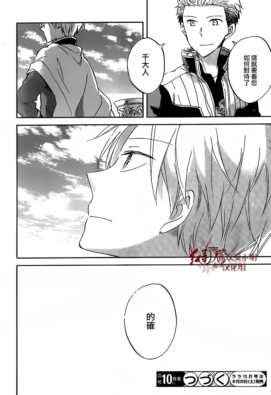 红发的白雪公主韩漫全集-第57话无删减无遮挡章节图片 