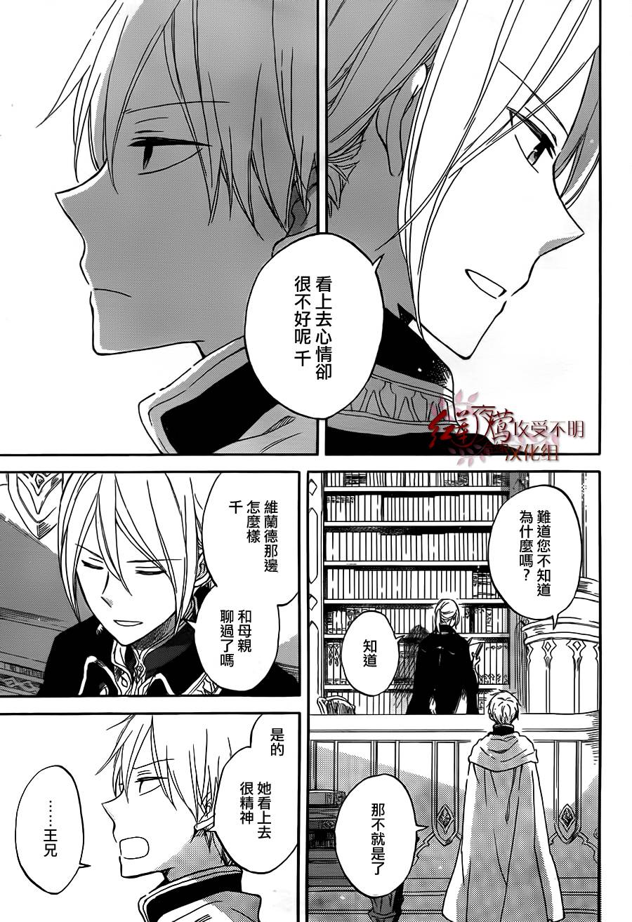红发的白雪公主韩漫全集-第57话无删减无遮挡章节图片 