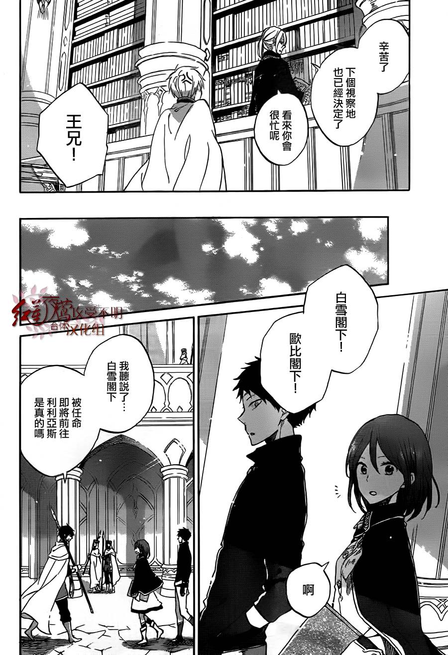 红发的白雪公主韩漫全集-第57话无删减无遮挡章节图片 