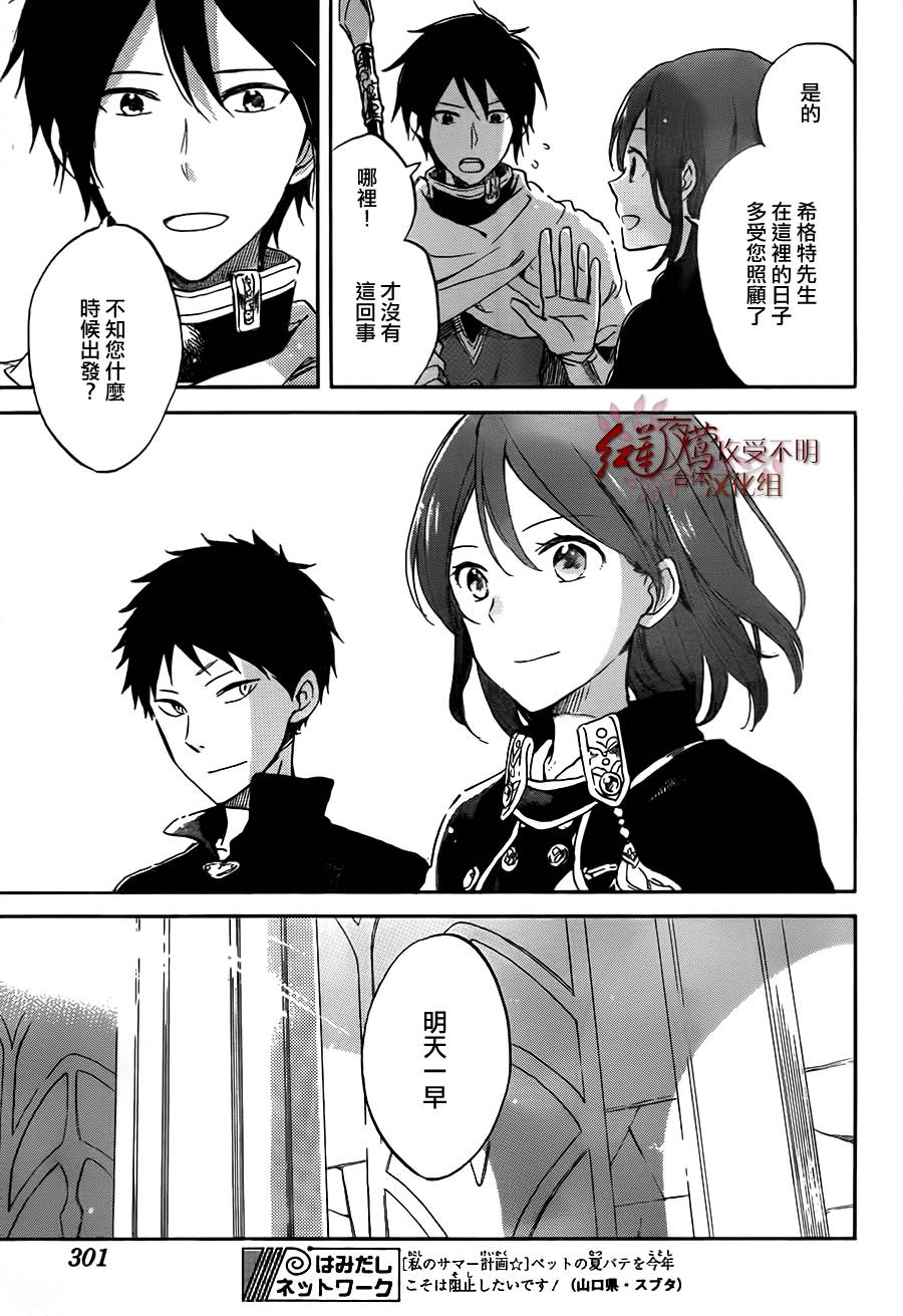 红发的白雪公主韩漫全集-第57话无删减无遮挡章节图片 