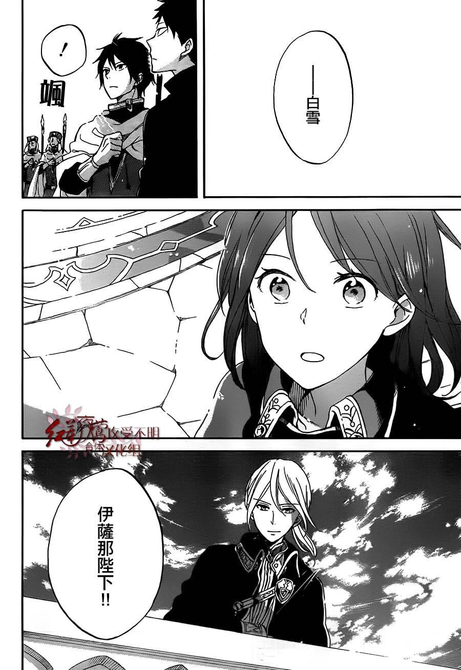 红发的白雪公主韩漫全集-第57话无删减无遮挡章节图片 