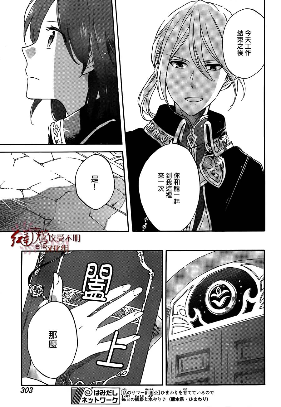 红发的白雪公主韩漫全集-第57话无删减无遮挡章节图片 