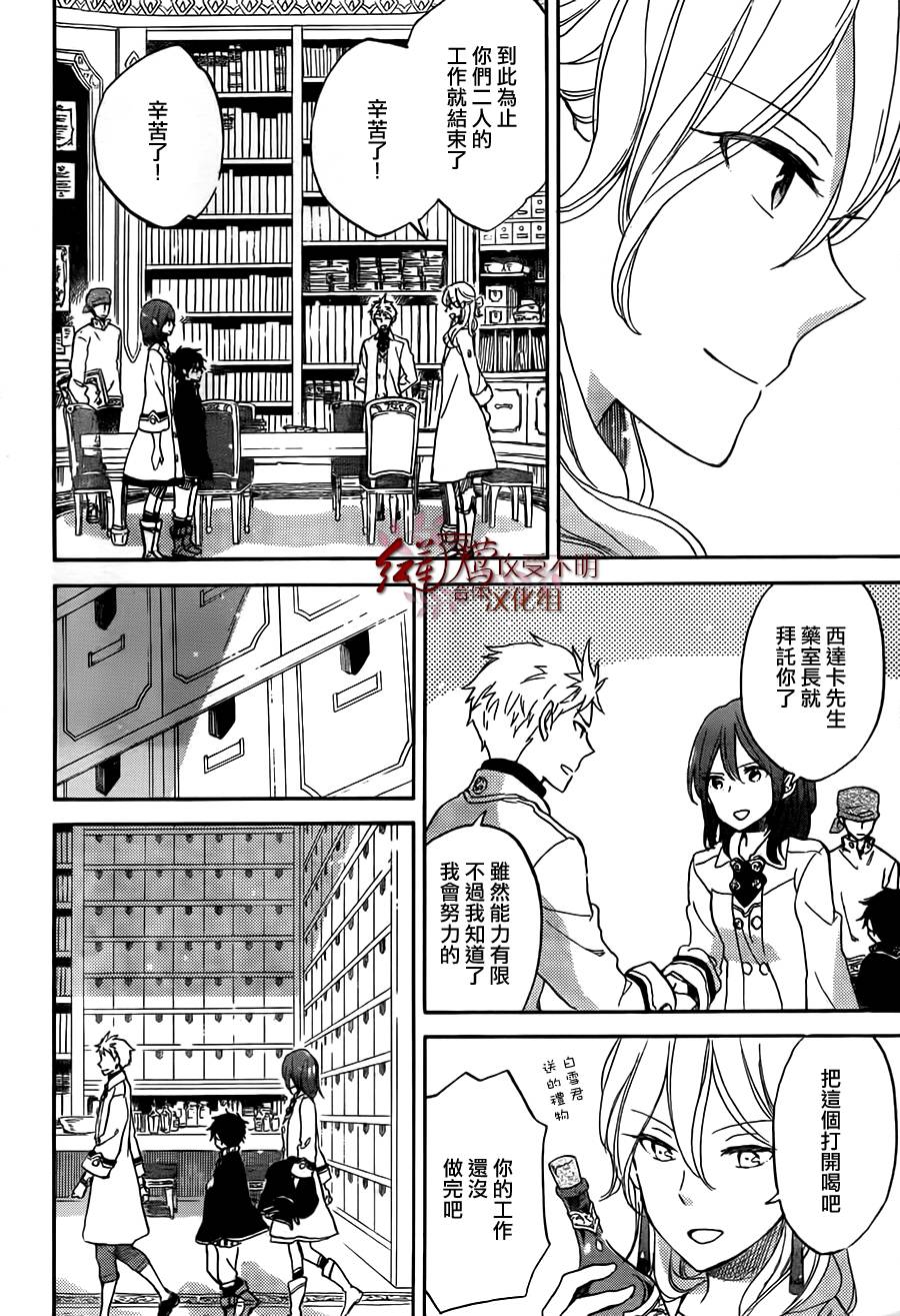 红发的白雪公主韩漫全集-第57话无删减无遮挡章节图片 
