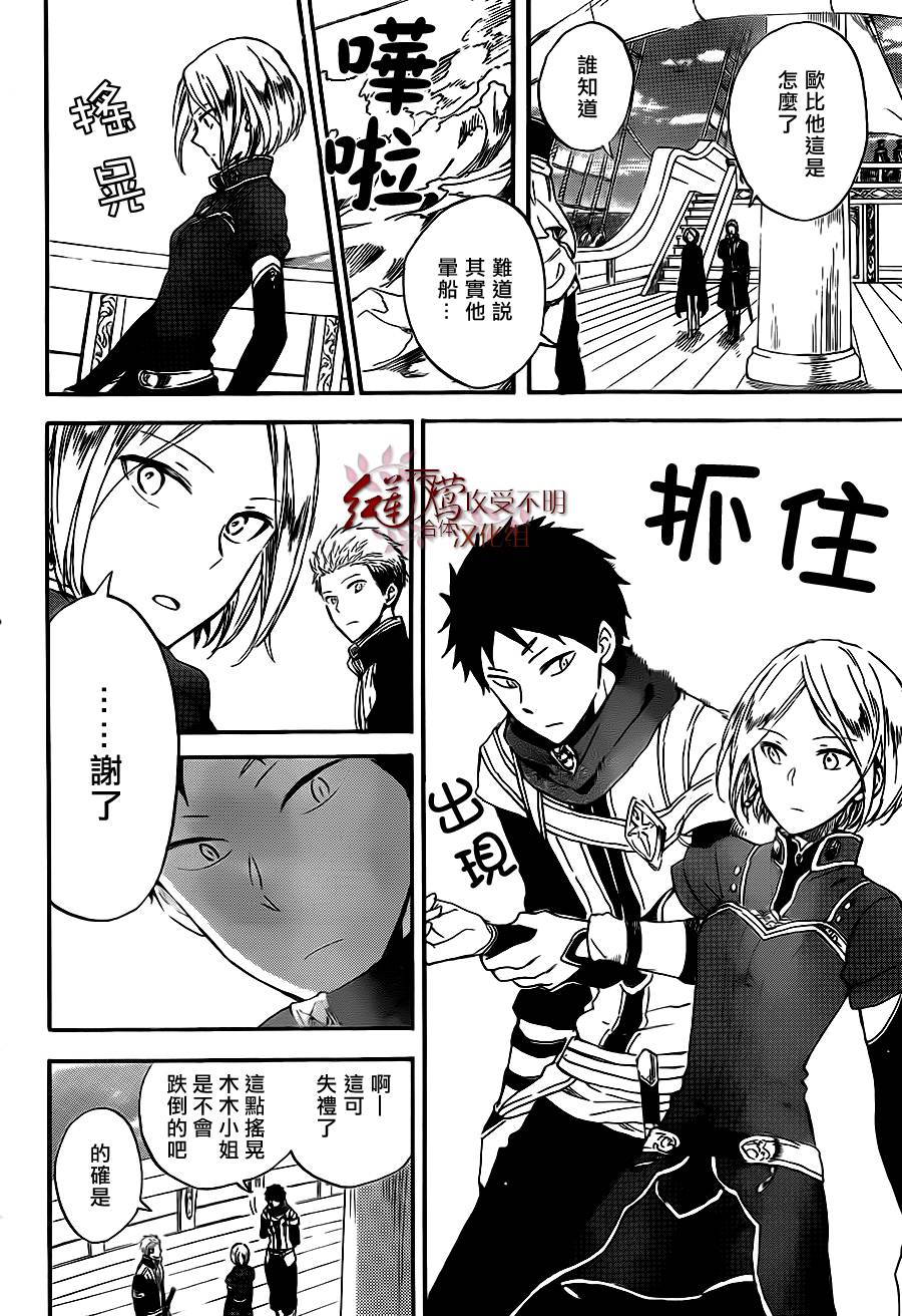 红发的白雪公主韩漫全集-第58话无删减无遮挡章节图片 