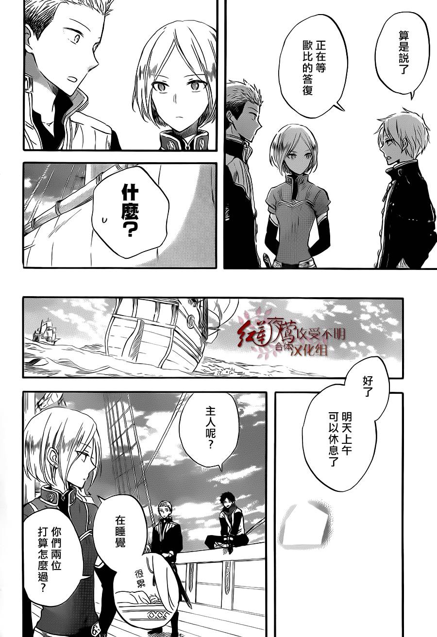 红发的白雪公主韩漫全集-第58话无删减无遮挡章节图片 