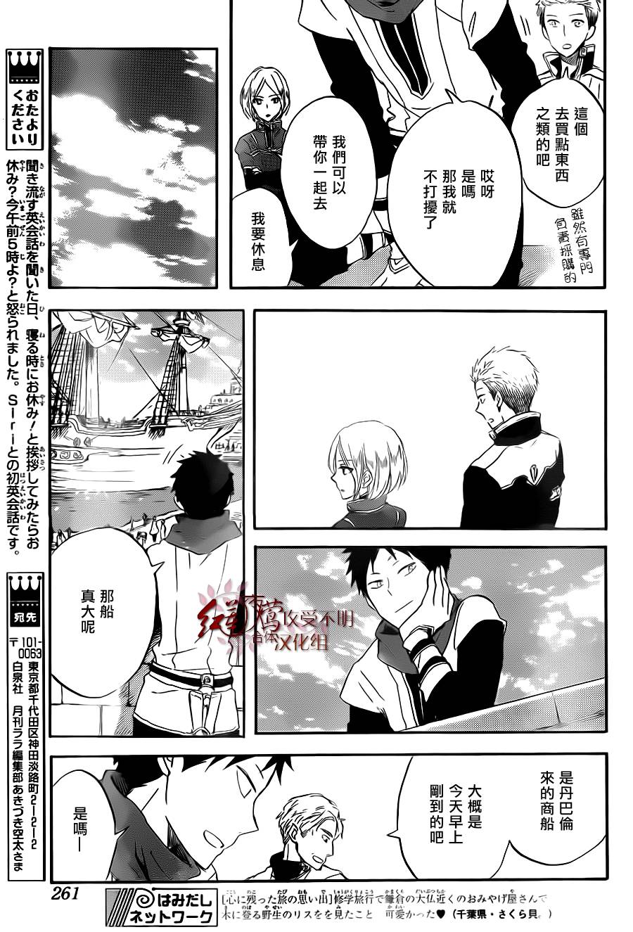 红发的白雪公主韩漫全集-第58话无删减无遮挡章节图片 