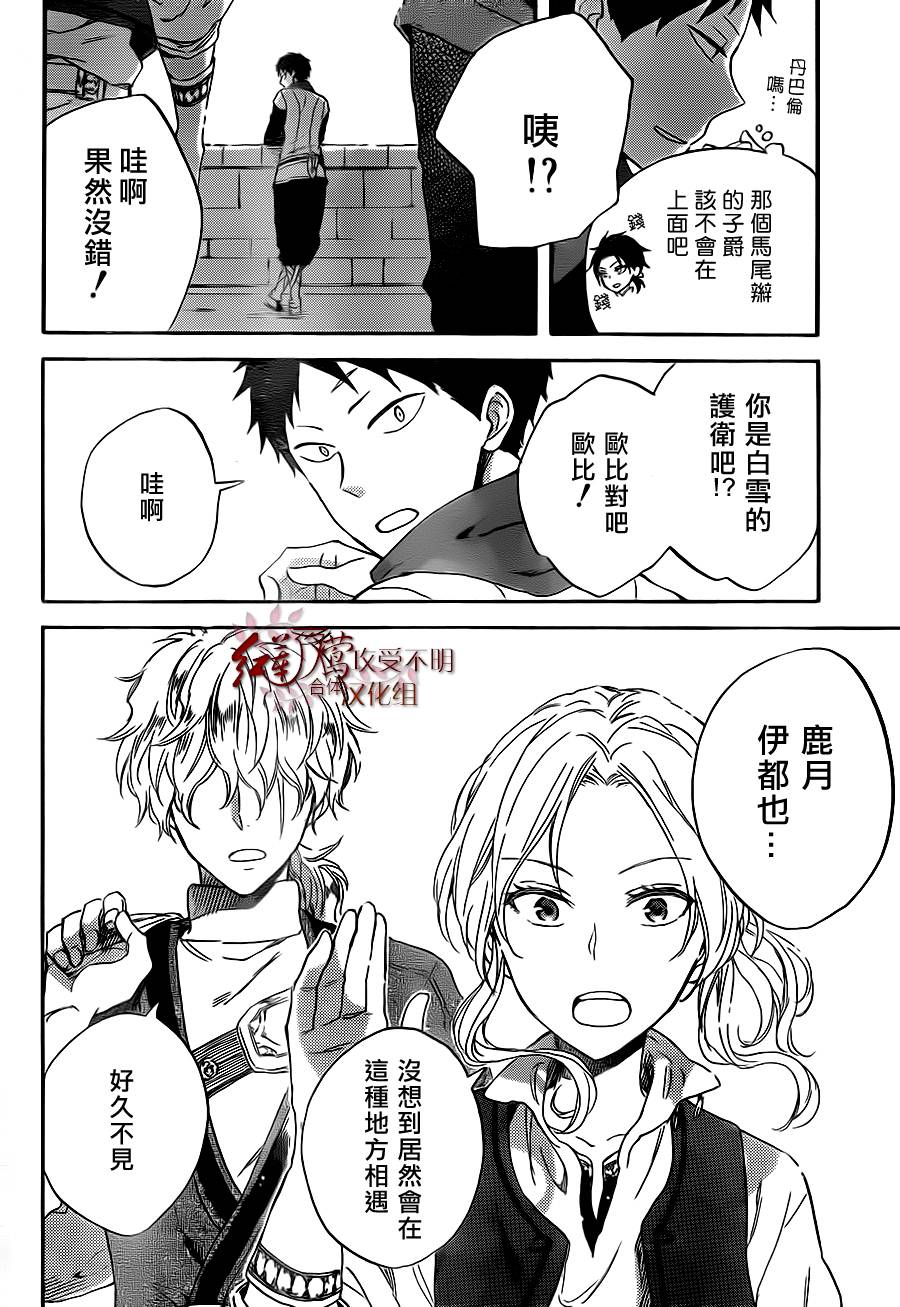红发的白雪公主韩漫全集-第58话无删减无遮挡章节图片 