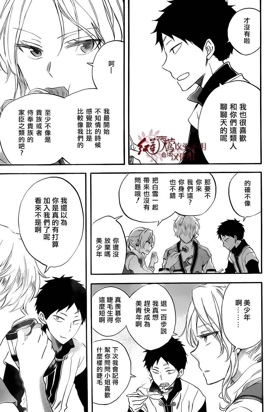 红发的白雪公主韩漫全集-第58话无删减无遮挡章节图片 