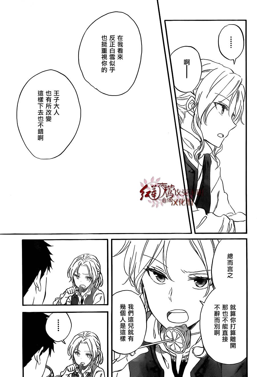 红发的白雪公主韩漫全集-第58话无删减无遮挡章节图片 