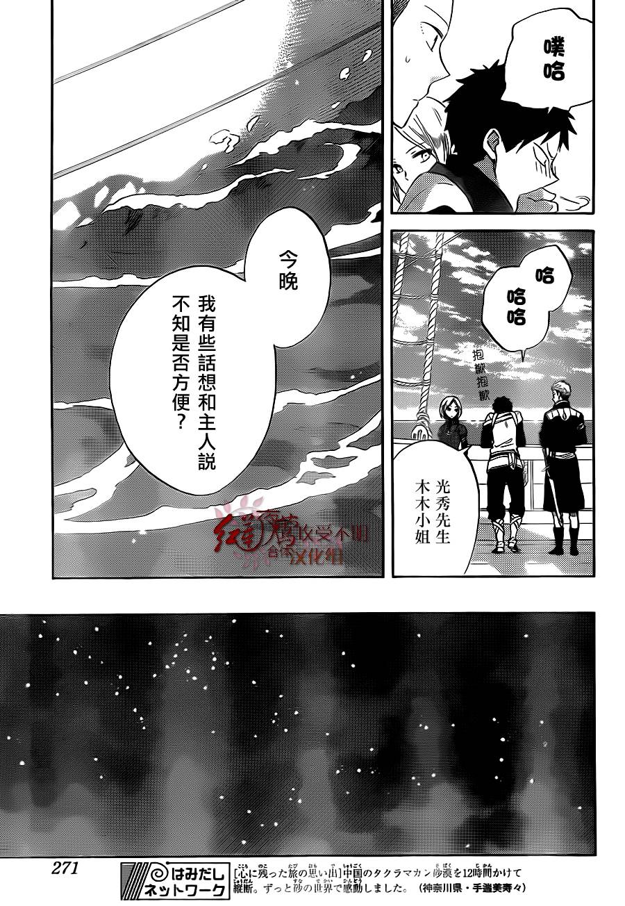 红发的白雪公主韩漫全集-第58话无删减无遮挡章节图片 