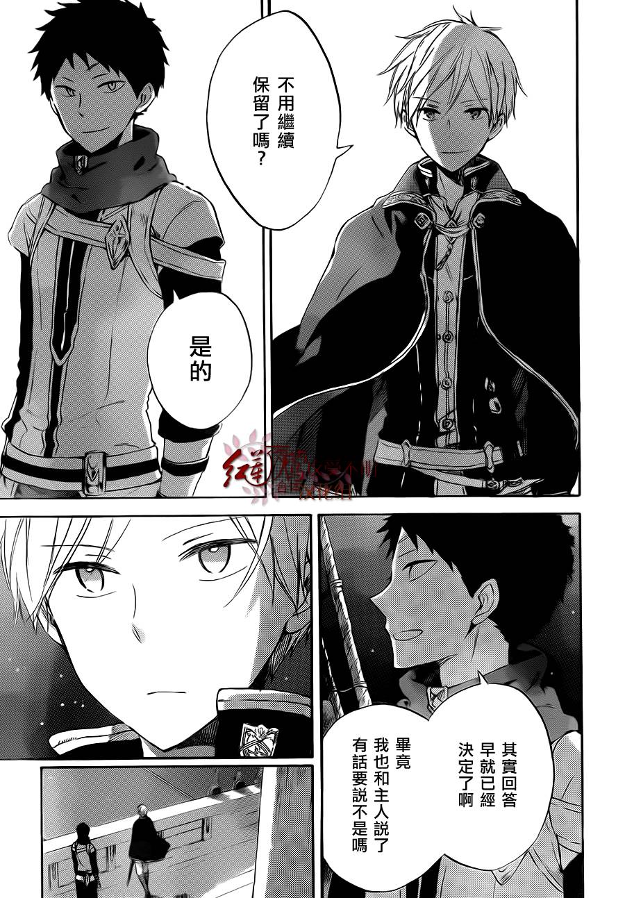红发的白雪公主韩漫全集-第58话无删减无遮挡章节图片 