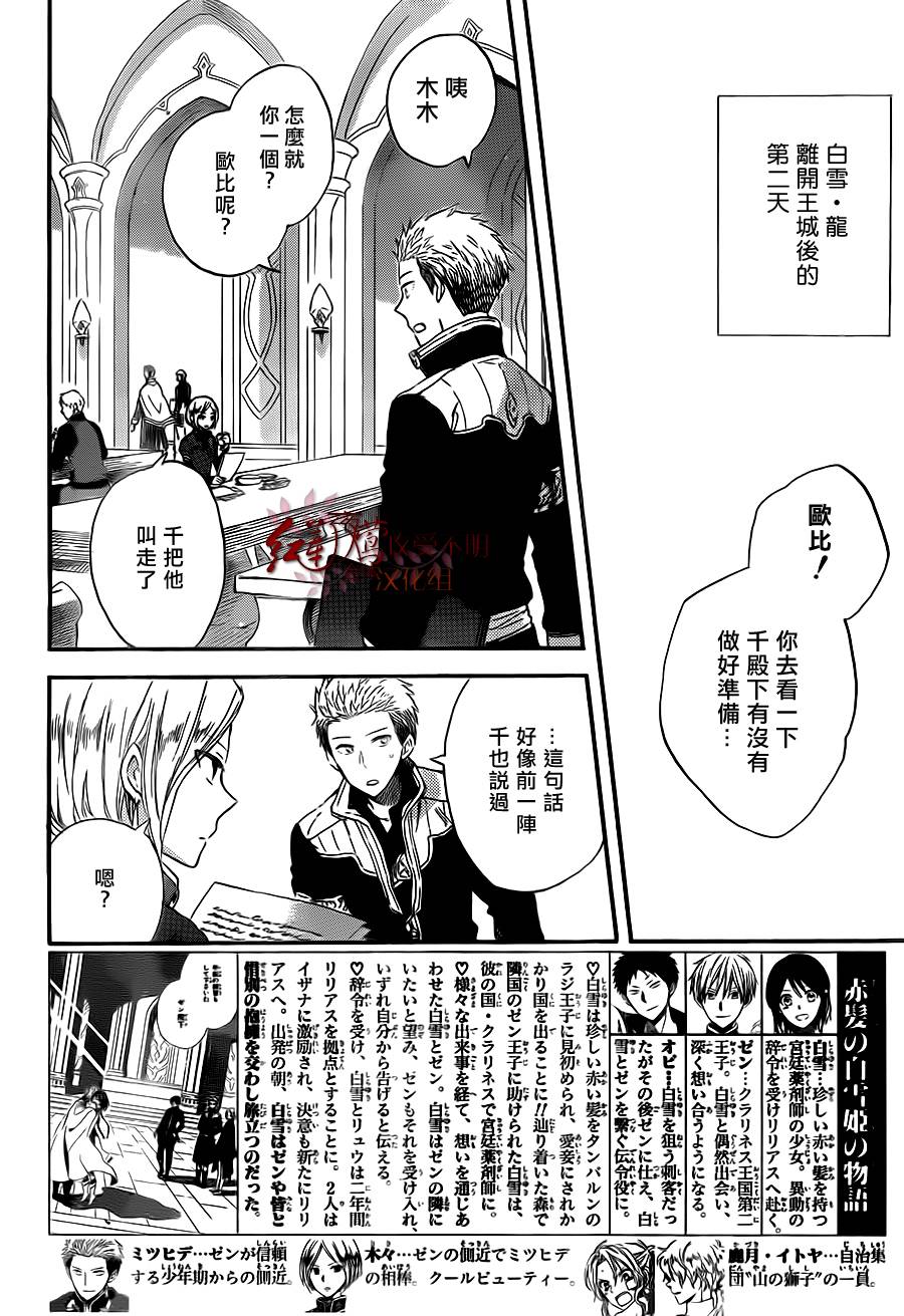 红发的白雪公主韩漫全集-第58话无删减无遮挡章节图片 