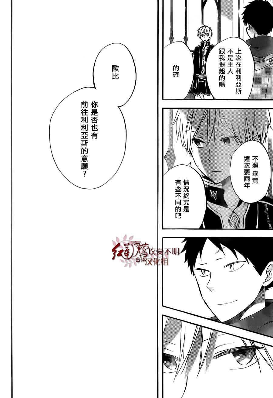 红发的白雪公主韩漫全集-第58话无删减无遮挡章节图片 