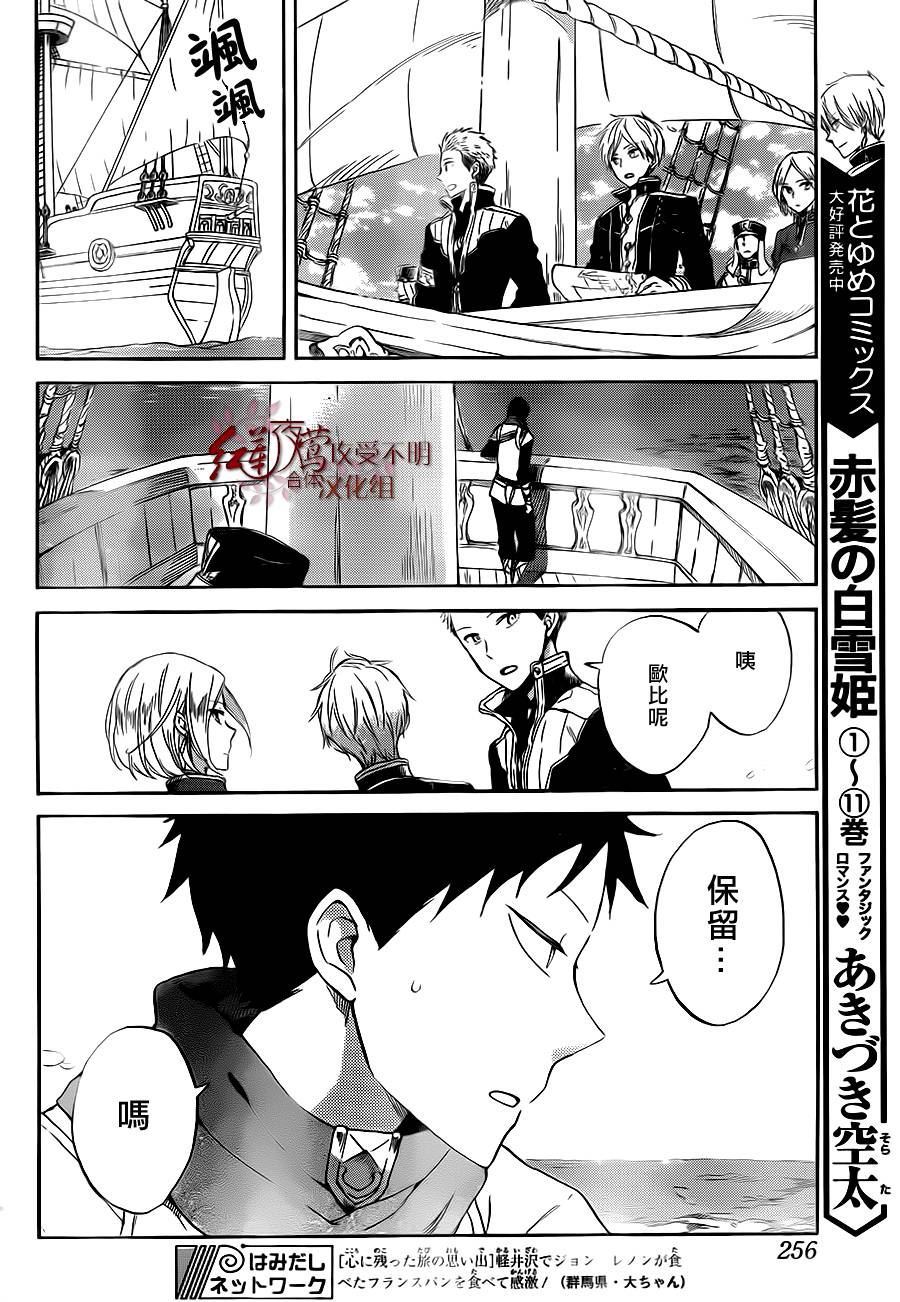 红发的白雪公主韩漫全集-第58话无删减无遮挡章节图片 