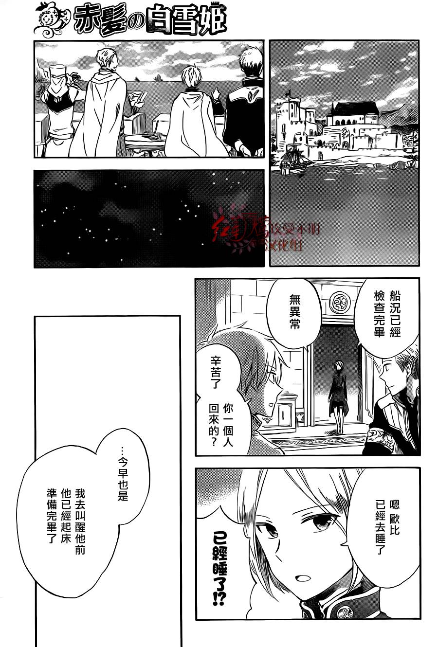 红发的白雪公主韩漫全集-第58话无删减无遮挡章节图片 