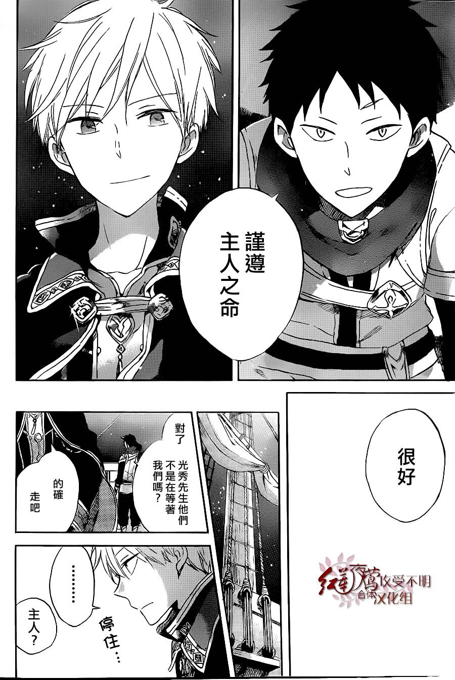 红发的白雪公主韩漫全集-第59话无删减无遮挡章节图片 