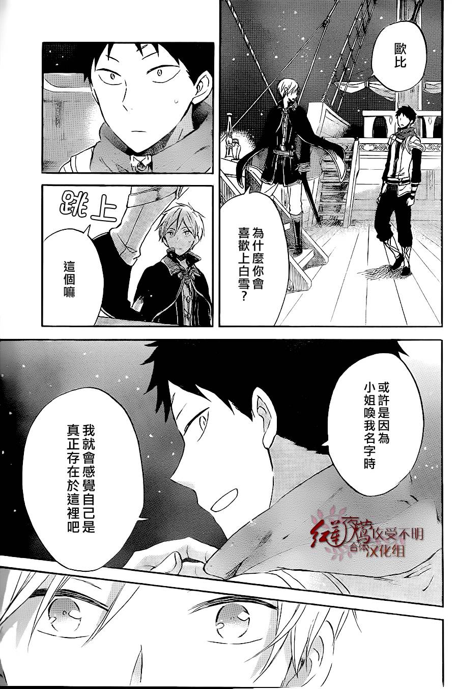 红发的白雪公主韩漫全集-第59话无删减无遮挡章节图片 