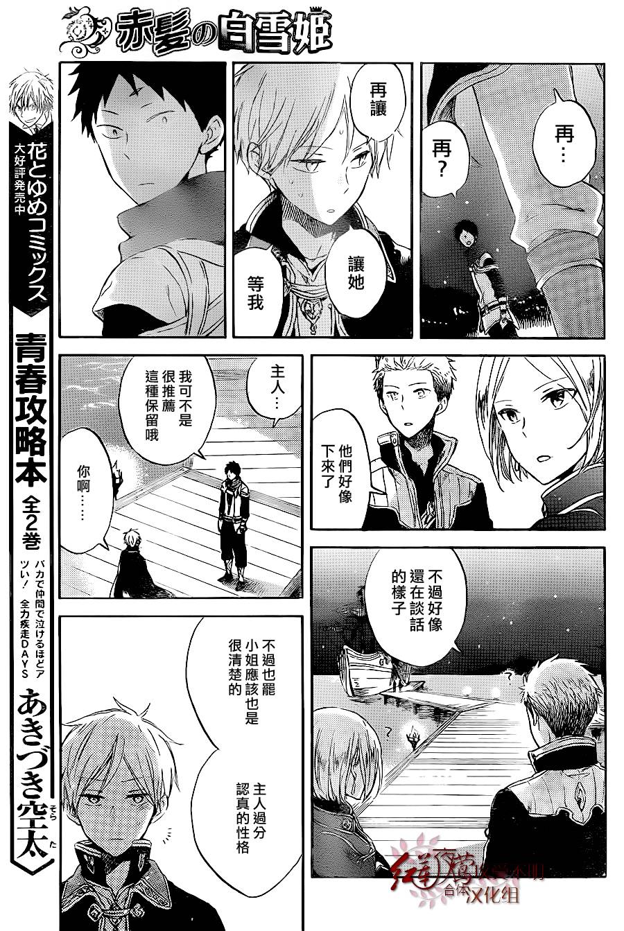 红发的白雪公主韩漫全集-第59话无删减无遮挡章节图片 