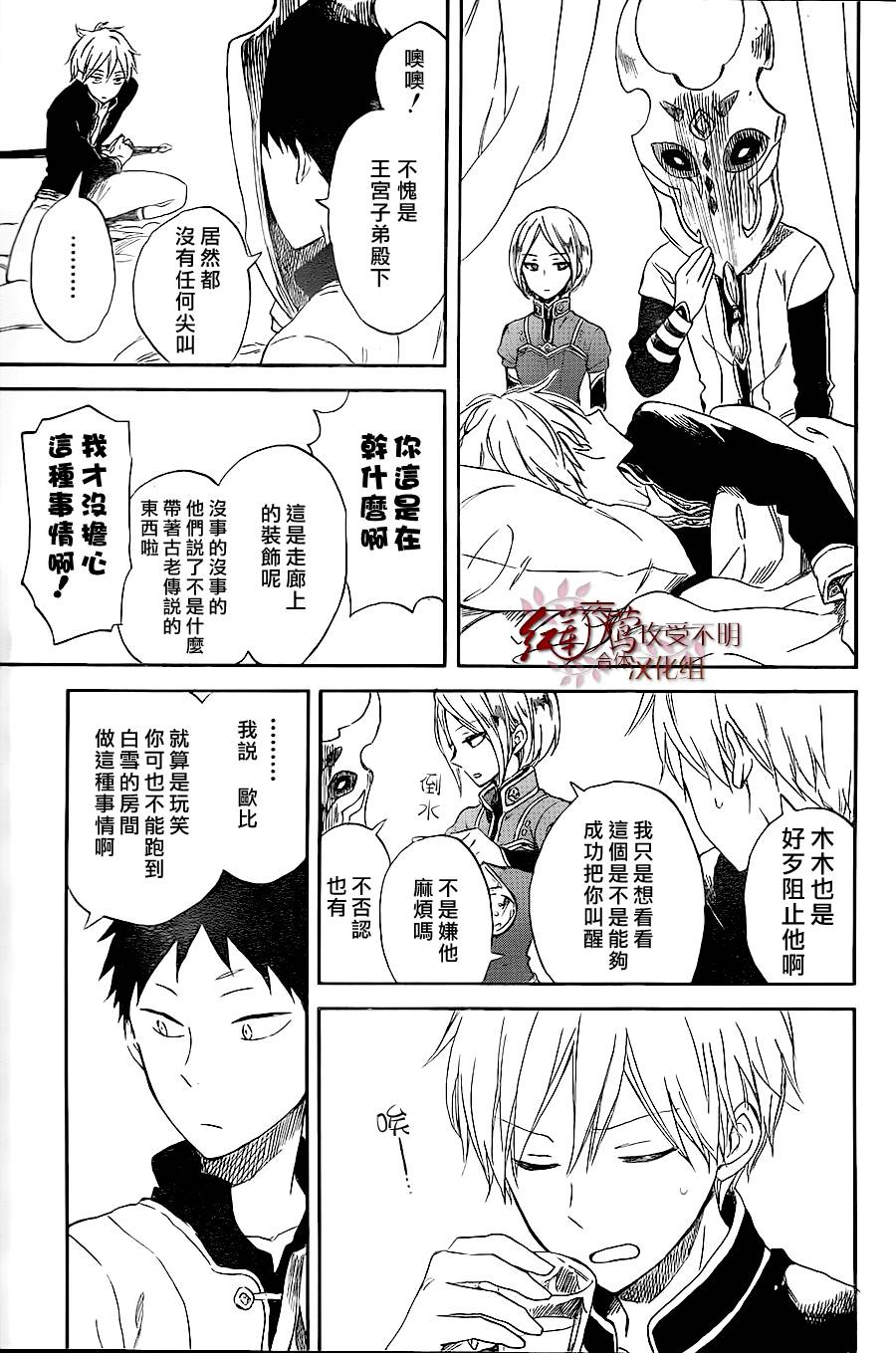 红发的白雪公主韩漫全集-第59话无删减无遮挡章节图片 