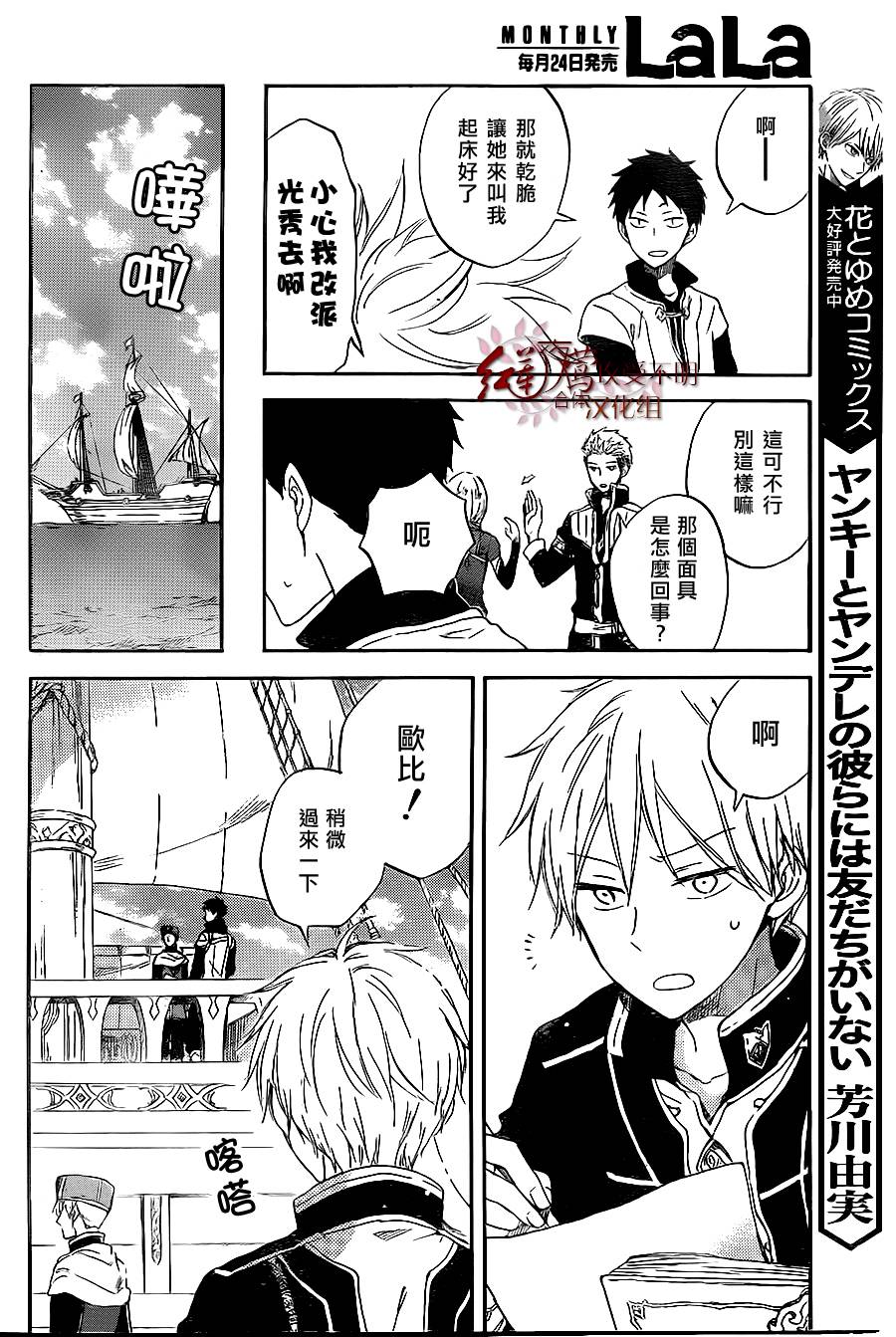 红发的白雪公主韩漫全集-第59话无删减无遮挡章节图片 