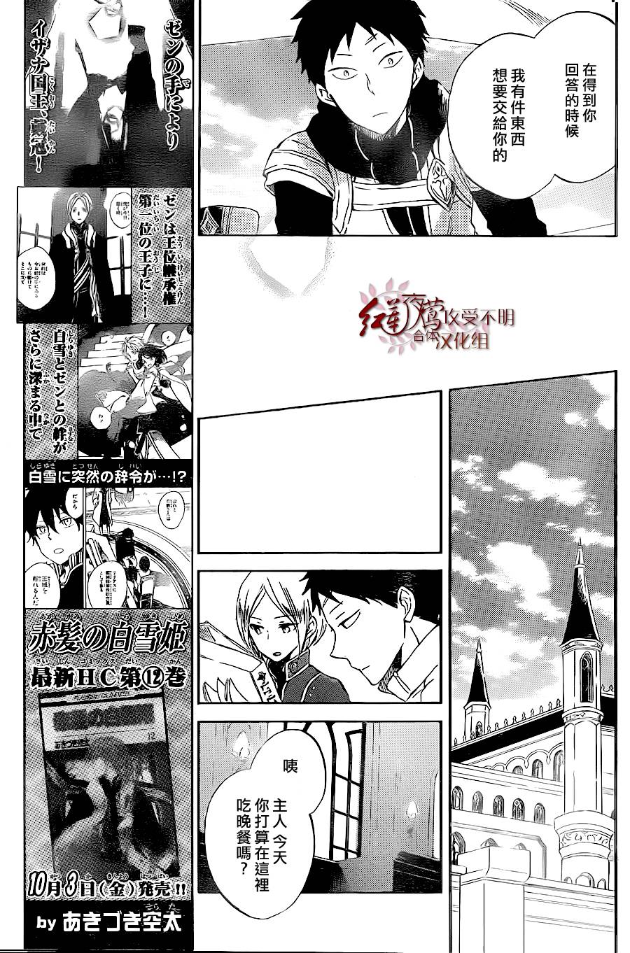 红发的白雪公主韩漫全集-第59话无删减无遮挡章节图片 