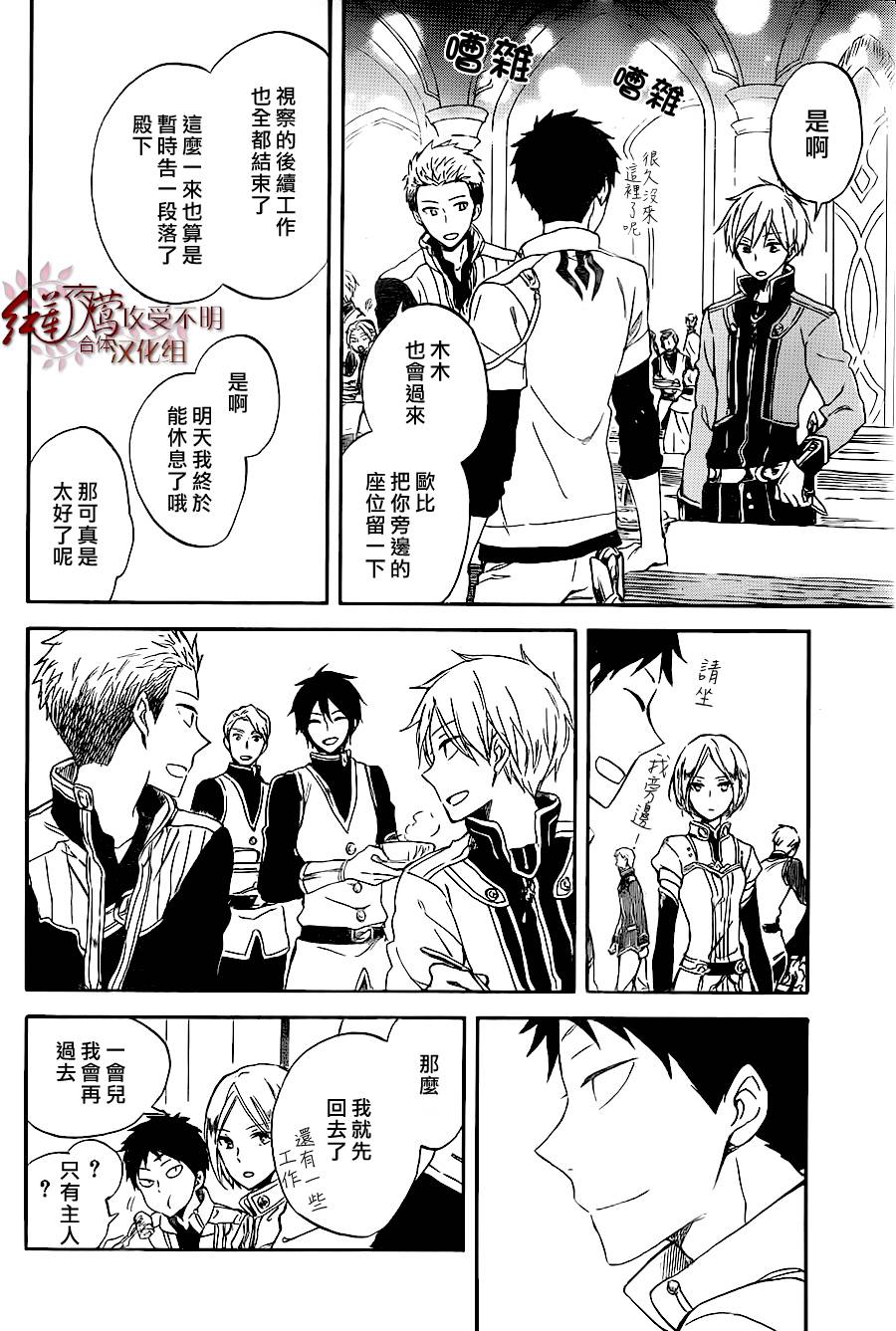 红发的白雪公主韩漫全集-第59话无删减无遮挡章节图片 