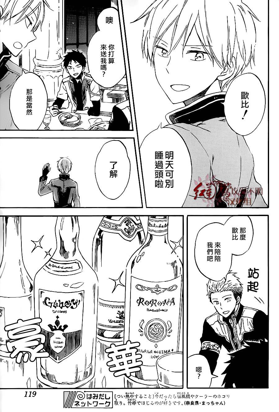 红发的白雪公主韩漫全集-第59话无删减无遮挡章节图片 