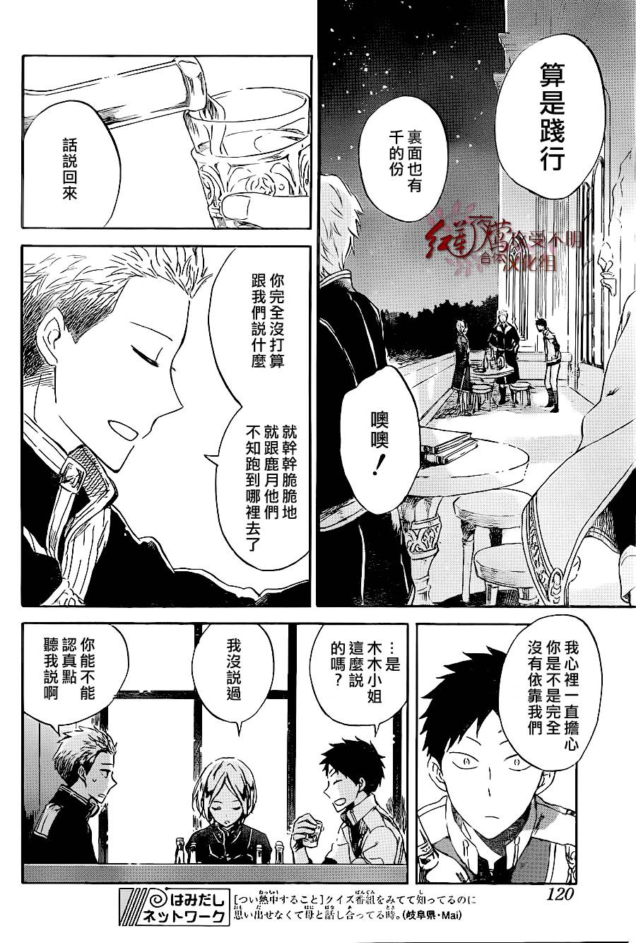 红发的白雪公主韩漫全集-第59话无删减无遮挡章节图片 