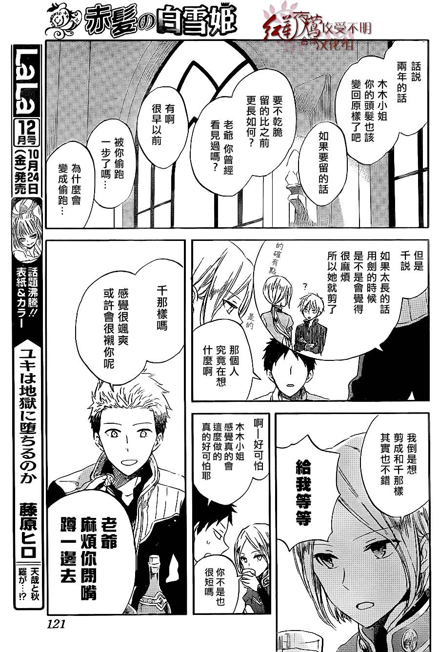 红发的白雪公主韩漫全集-第59话无删减无遮挡章节图片 