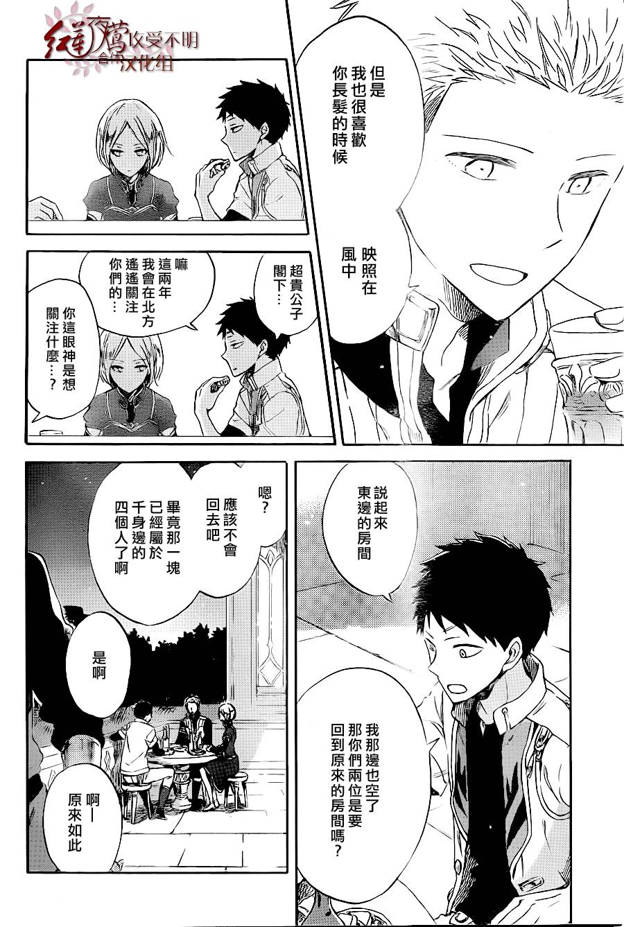 红发的白雪公主韩漫全集-第59话无删减无遮挡章节图片 