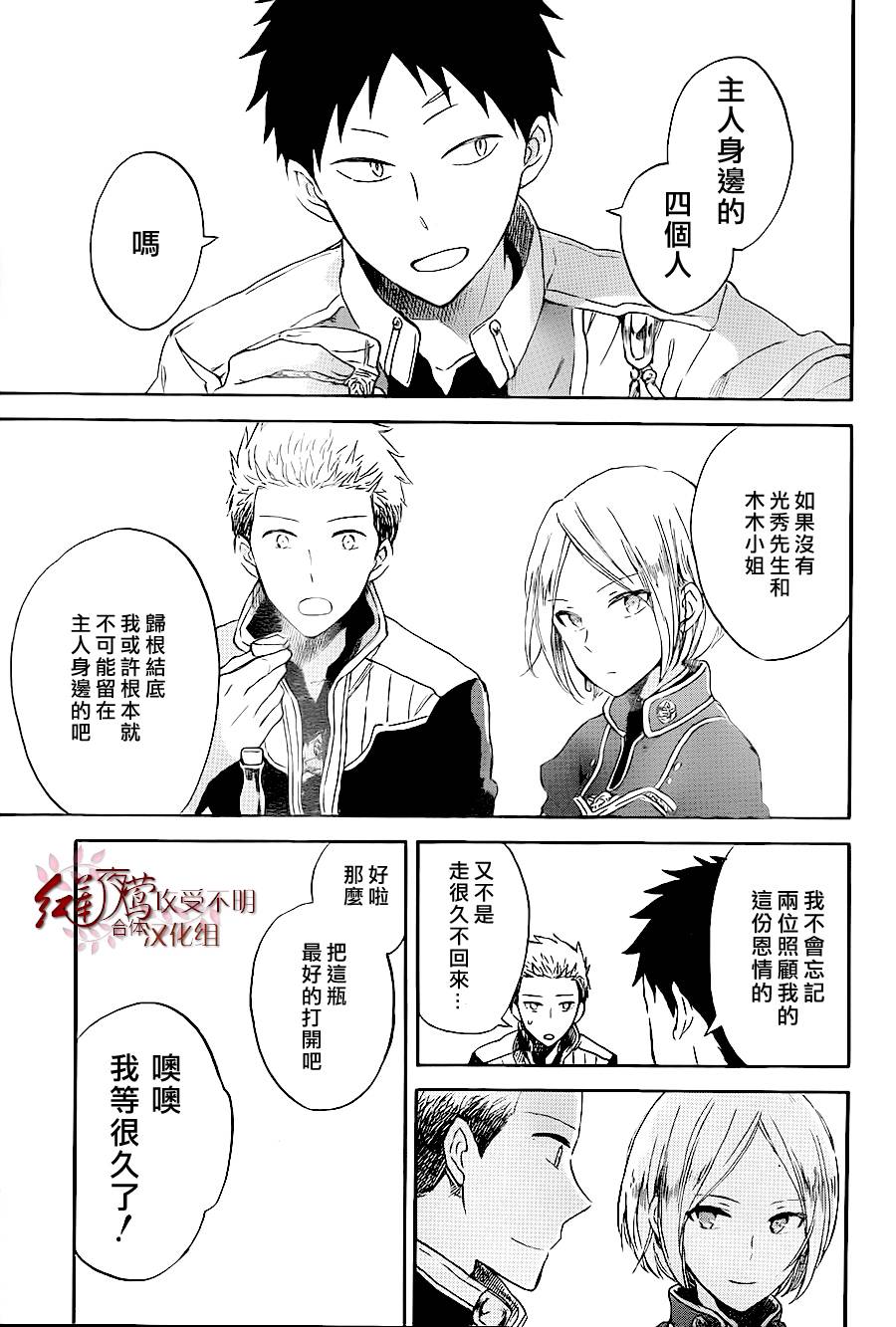 红发的白雪公主韩漫全集-第59话无删减无遮挡章节图片 