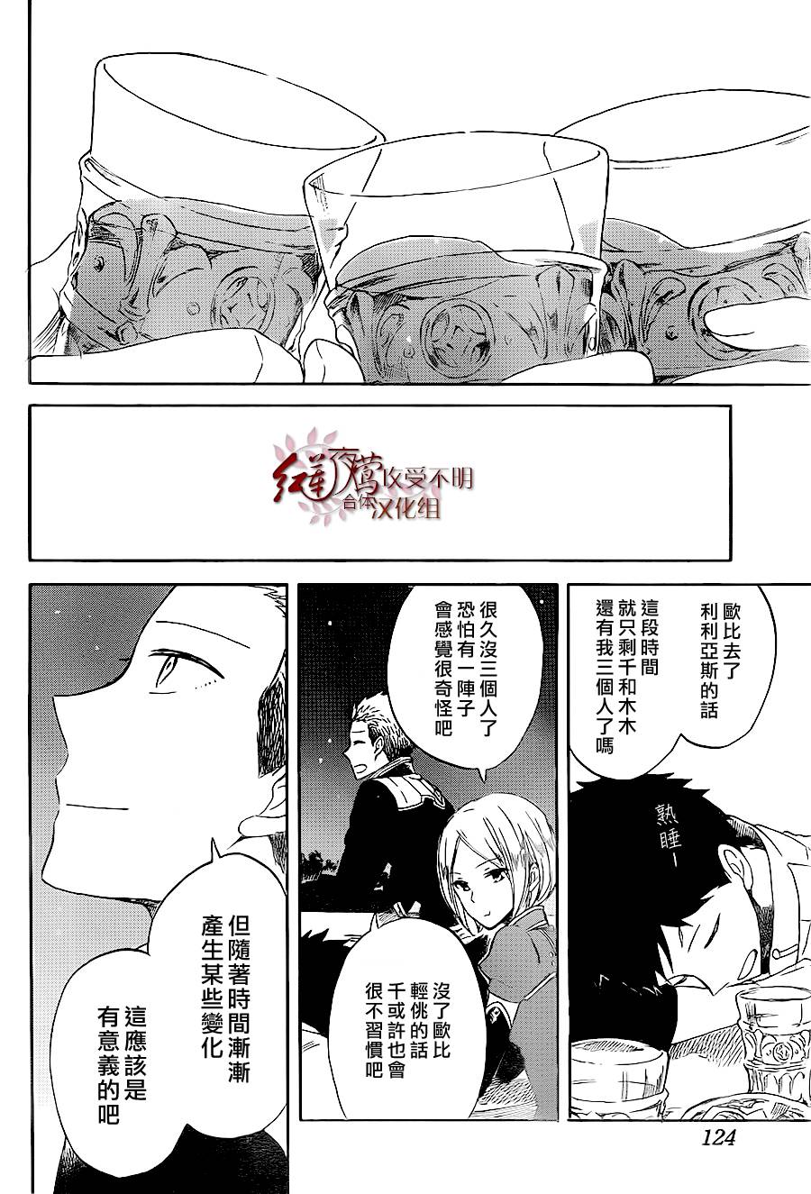 红发的白雪公主韩漫全集-第59话无删减无遮挡章节图片 
