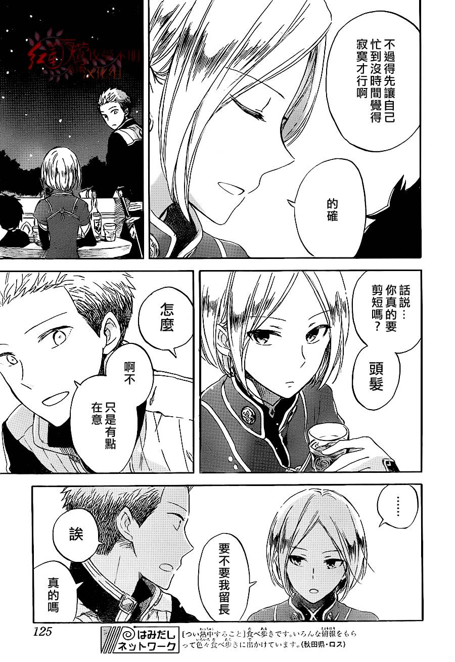 红发的白雪公主韩漫全集-第59话无删减无遮挡章节图片 