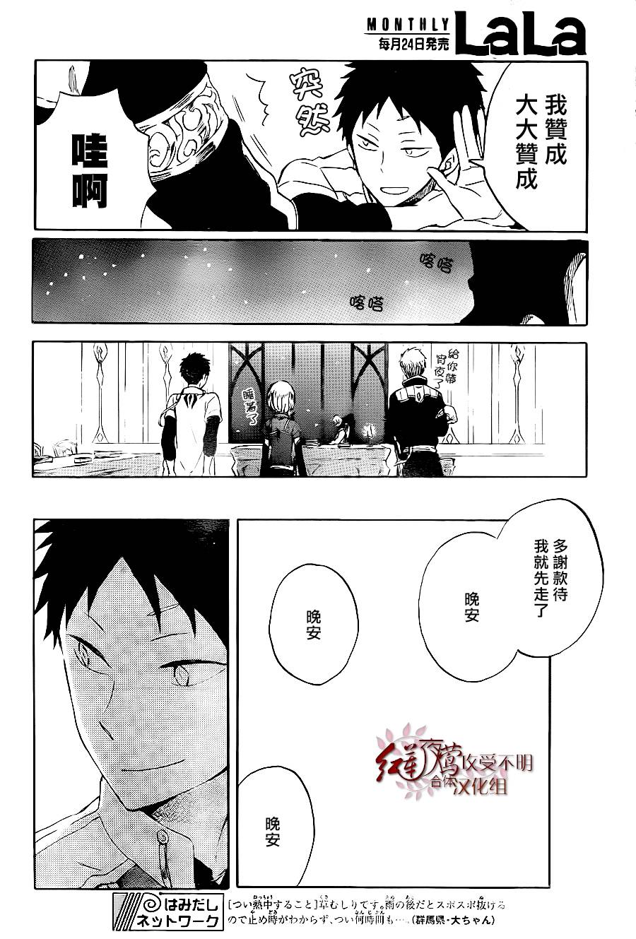 红发的白雪公主韩漫全集-第59话无删减无遮挡章节图片 