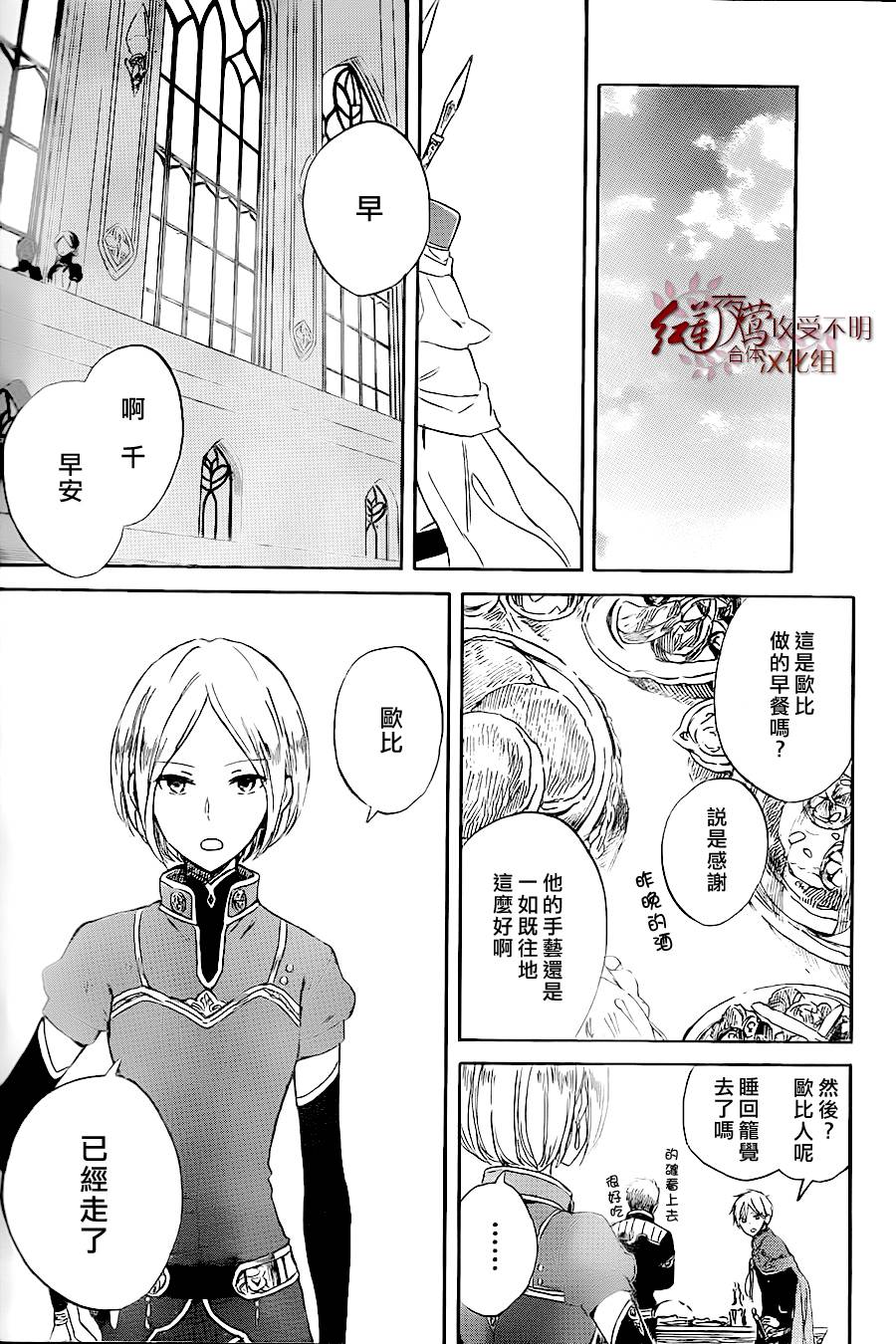 红发的白雪公主韩漫全集-第59话无删减无遮挡章节图片 