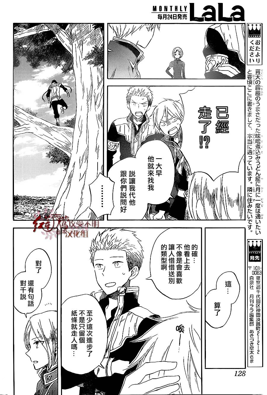 红发的白雪公主韩漫全集-第59话无删减无遮挡章节图片 