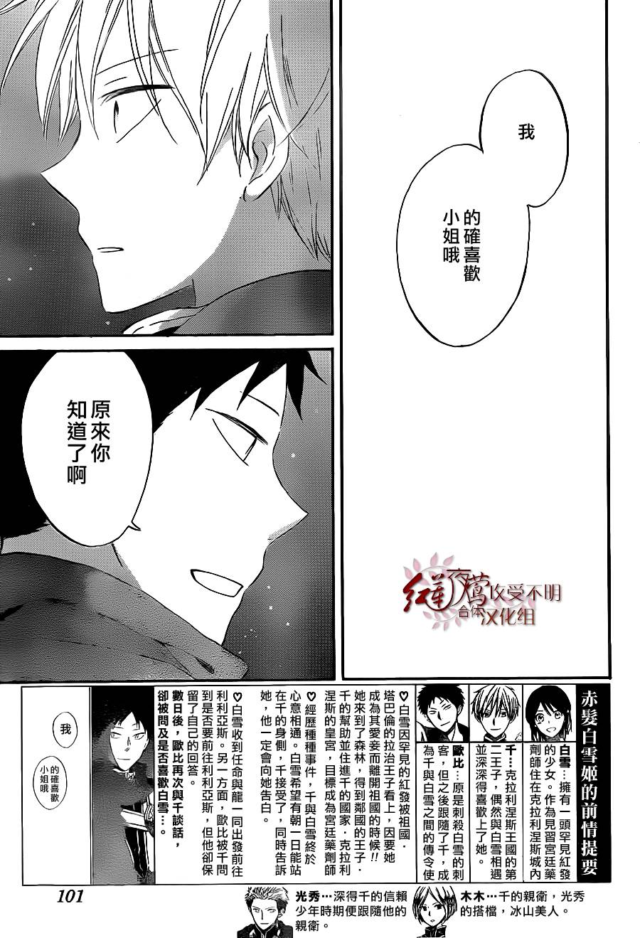 红发的白雪公主韩漫全集-第59话无删减无遮挡章节图片 