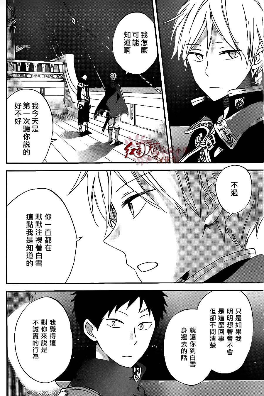 红发的白雪公主韩漫全集-第59话无删减无遮挡章节图片 