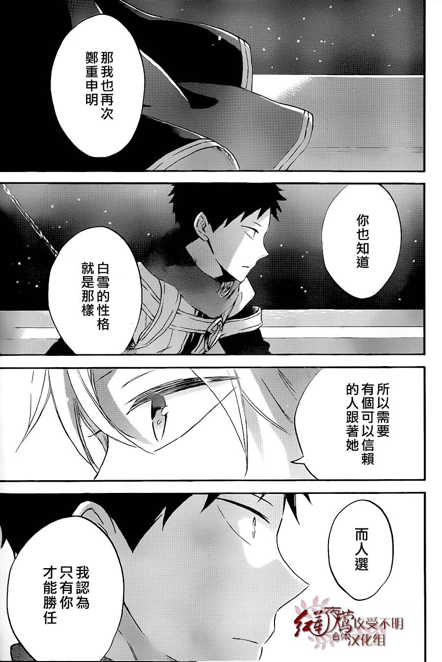 红发的白雪公主韩漫全集-第59话无删减无遮挡章节图片 