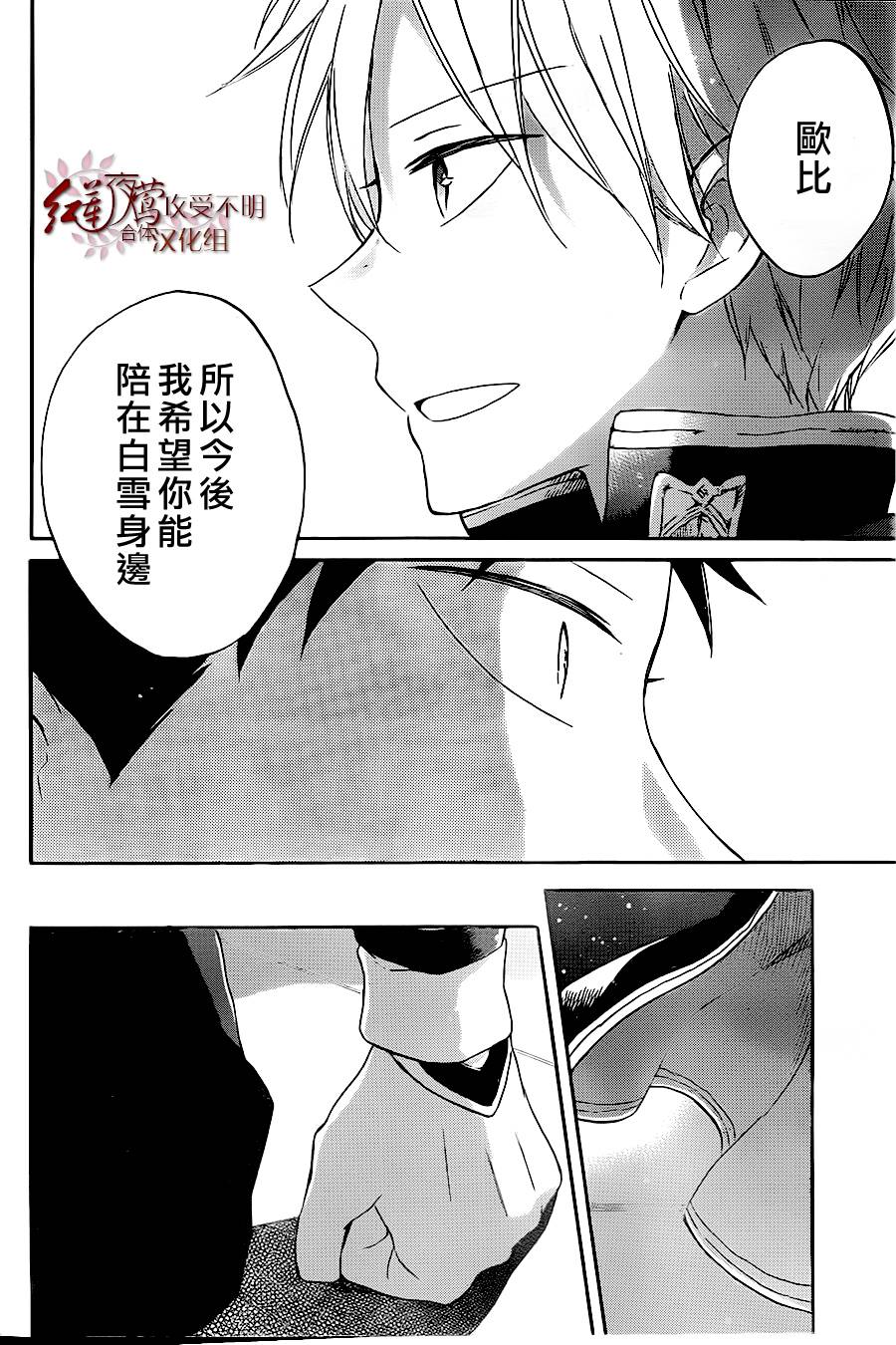 红发的白雪公主韩漫全集-第59话无删减无遮挡章节图片 