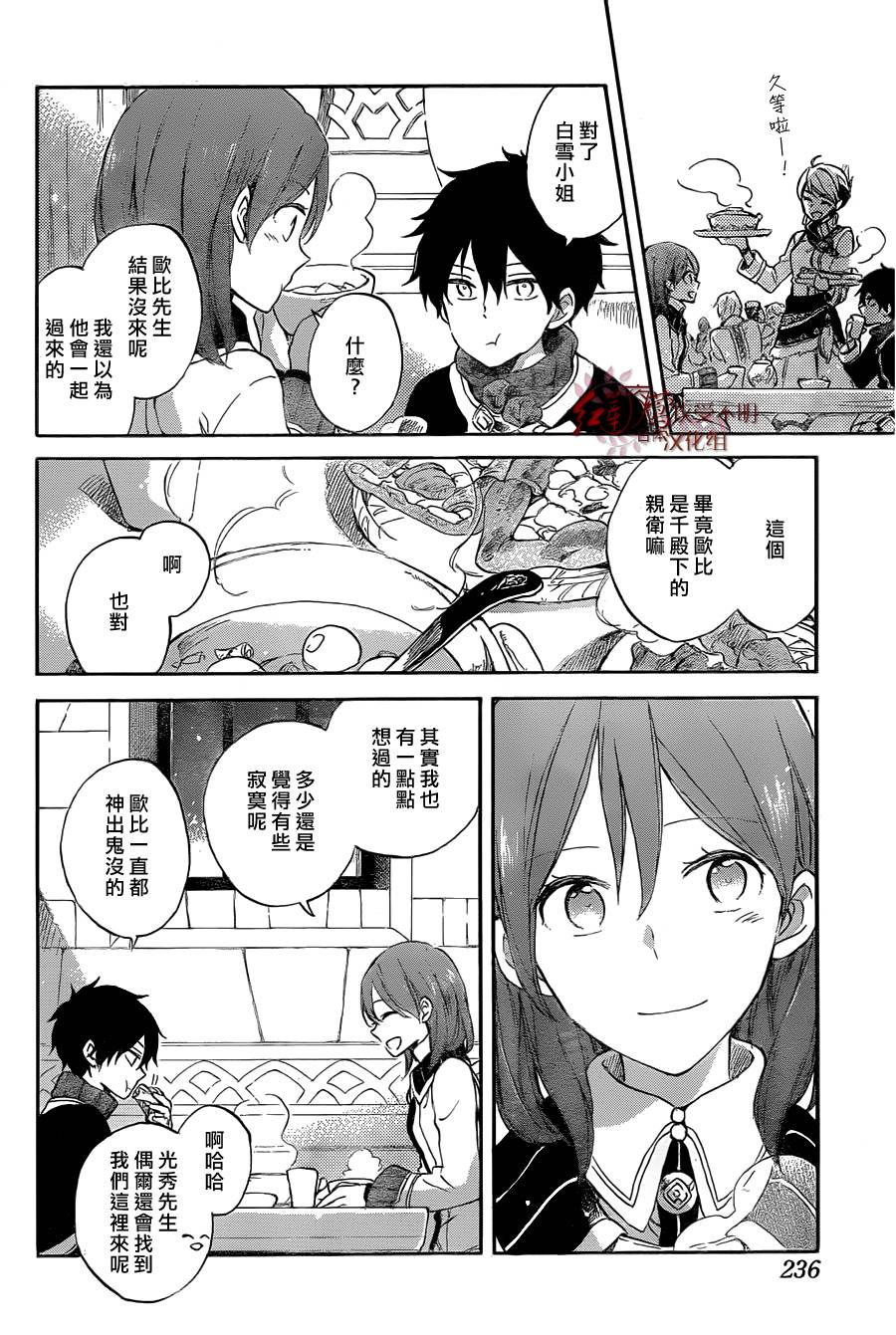 红发的白雪公主韩漫全集-第60话无删减无遮挡章节图片 