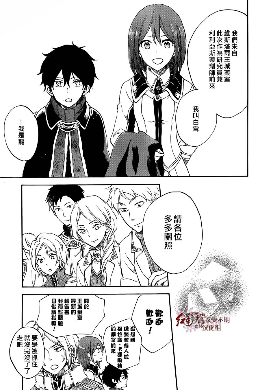 红发的白雪公主韩漫全集-第60话无删减无遮挡章节图片 