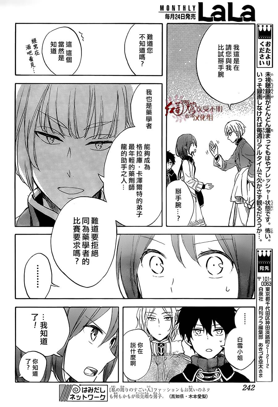 红发的白雪公主韩漫全集-第60话无删减无遮挡章节图片 