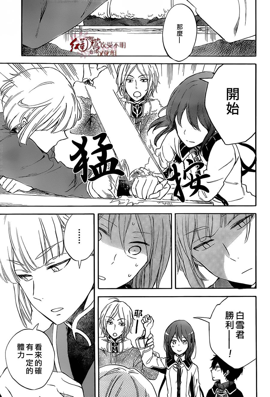 红发的白雪公主韩漫全集-第60话无删减无遮挡章节图片 