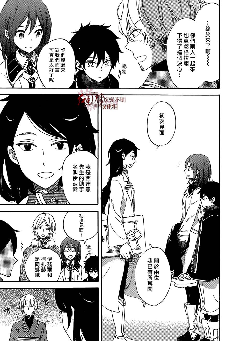 红发的白雪公主韩漫全集-第60话无删减无遮挡章节图片 