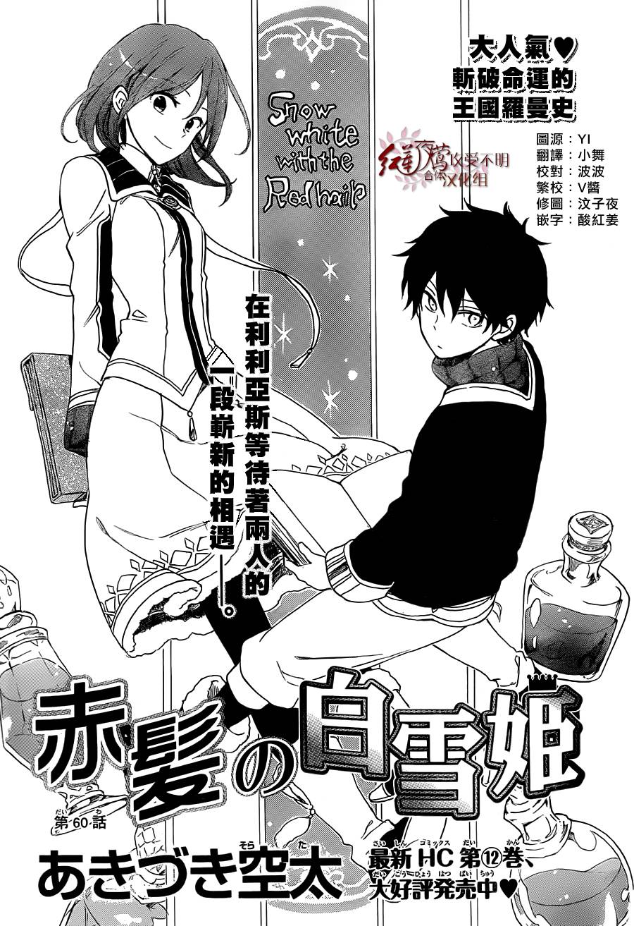 红发的白雪公主韩漫全集-第60话无删减无遮挡章节图片 